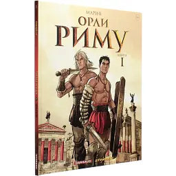 Орли Риму - Енріко Маріні