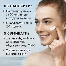 Сонцезахисний крем для обличчя Tink SPF 30, 30 мл - мініатюра 5