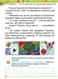 Українська мова 1 клас. Буквар. Частина 6 - Мар'яна Захарійчук - мініатюра 2