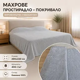 Простирадло махрове Vin San 200х220 щільність 400 г/м2 сіре