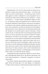 І будуть люди. Частина 4 (Біль і гнів) - Анатолій Дімаров - мініатюра 11