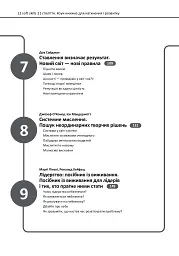 12 soft skills 21 століття. Коуч-книжка для натхнення і розвитку - - мініатюра 4