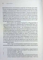 Пірополітика. Вогонь і політичне - Майкл Мардер - мініатюра 8