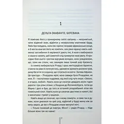 Померти знову - Тесс Ґеррітсен КСД (9786171502673) - мініатюра 5