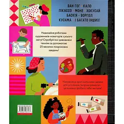 Ця книжка зробить тебе митцем - Рут Міллінґтон Видавництво Старого Лева (9789664483237) - мініатюра 2
