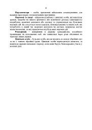Доктрина «Поводження із захопленими особами, документами та майном» - - мініатюра 9