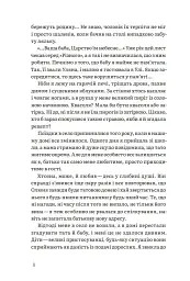 Шептуха - мініатюра 7