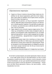 Усвідомленість. Як знайти гармонію в нашому шаленому світі - мініатюра 15