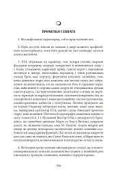Нескінченний жарт. У 2-х томах. Том 1-2 - Девід Фостер Воллес - мініатюра 17
