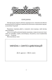 За що воює Україна? Відомі історії нашої держави - Данило Яневський - мініатюра 2