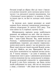 Бог діє вчасно - Христина Дорожовець - мініатюра 5