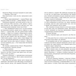 Тюремна цілителька: Золота клітка. Книга 2. Ноні Лінетт (541444) - мініатюра 4