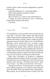 Троє - Валері Перрен - мініатюра 8