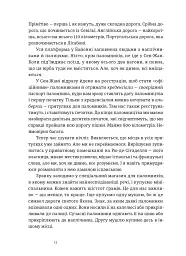 Дорога святого Якова - Дзвінка Матіяш - мініатюра 4