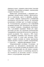 Знайомі незнайомці та їхні цілющі соки - Світлана Морозюк - мініатюра 3