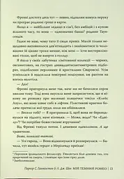 Мій темний Ромео - мініатюра 13