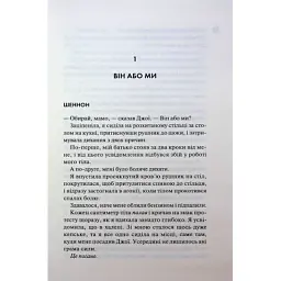 Книга Вберегти Тринадцятого. Книга 2 - Хлої Волш КСД (9786171517998) - мініатюра 8