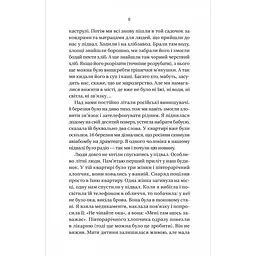 Її війна - Євгенія Подобна / 2-е видання - мініатюра 6