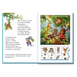 Велика книга пазлів. Звірята - Геннадій Меламед (515308) - мініатюра 3