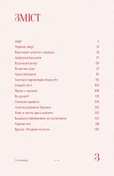 Проєкт "Різдвяні янголи. Збірка зимових оповідань,для тих, хто вірить у дива" - Марія Каменська - мініатюра 3