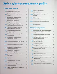 Математика 5 клас. Самостійні та контрольні роботи - мініатюра 3