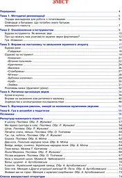 Перші кроки маленького піаніста. Донотний період навчання - мініатюра 5