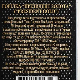 Горілка President Gold, 40%, 0,5 л (906416) - мініатюра 3