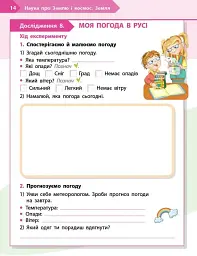 STEM-старт. 2 клас. Наука про Землю та космос. Робочий зошит - Ірина Потапенко - мініатюра 4