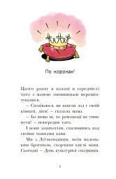 Раз два три...на місці замри! Королівська родина. Книга 4 - Крістоф Морі - мініатюра 4