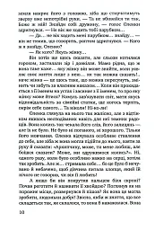 Чорне яблуко. Роман про Архипа Тесленка - Степан Процюк - мініатюра 8