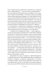 Корона. Книга 2. Політичний скандал, особиста боротьба та роки, які визначили Єлизавету ІІ (1956—1977) - мініатюра 6