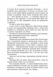 Мільйон поцілунків за все життя - мініатюра 9
