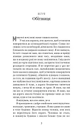 Говори лише хороше - Крістал Гефнер - мініатюра 4