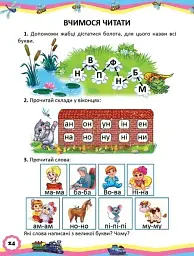 Завтра до школи А5. Звукарик - мініатюра 6