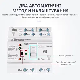 Автоматичне введення резерву АВР TOMZN TOQ6 L+N 4P 230V 63A перемикач живлення трифазний 4х полюсний (19634) - мініатюра 5