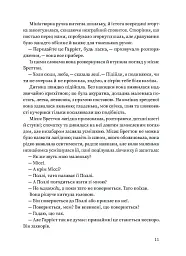 Вільєтт - Шарлотта Бронте - мініатюра 8