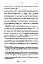 Епікур. Листи. Основні думки. Фрагменти - мініатюра 5