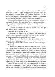 Сестри солі. Дім солі та смутку - Ерін А. Крейг - мініатюра 10