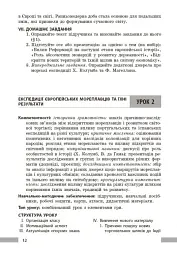 Всесвітня історія. 8 клас. Розробки уроків - Котішевська Вікторія - мініатюра 8