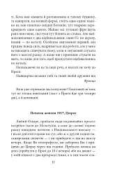 Листи до друзів. Поодинокі листи - Франц Кафка - мініатюра 9