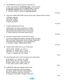 Українська мова 7 клас. Зошит для підсумкового оцінювання навчальних досягнень - мініатюра 3