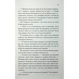 Книга Тепер ти моя. Книга 2 - Морган Бріджес КСД (9786171516335) - мініатюра 6