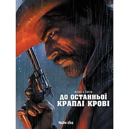 До останньої краплі крові - Жером Фелікс