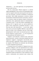Коди мудрості. Стародавні слова, які перепрограмують мозок і зцілять серце - мініатюра 7