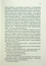 Маленький друг - Донна Тартт - мініатюра 11