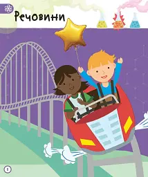 Енциклопедії DK. Моя енциклопедія. Дуже важливі науки - - мініатюра 4
