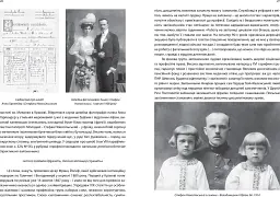 Кажан у храмі. Біографія Юрія Новосільського - Кристина Черні - мініатюра 15