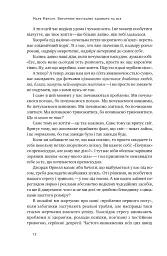 Витончене мистецтво забивати на все - Марк Менсон - мініатюра 10