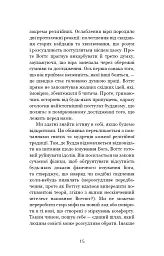 Мудрість непевності. Як жити в епоху тривоги - Алан Воттс - мініатюра 10