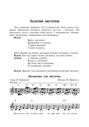 Співуча осінь. Збірник сценаріїв для дітей дошкільного і молодшого шкільного віку - мініатюра 2